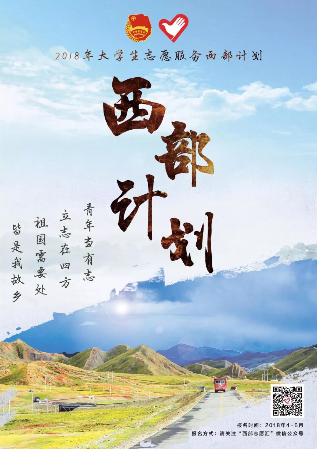 西部计划2.jpg 西部计划2.jpg