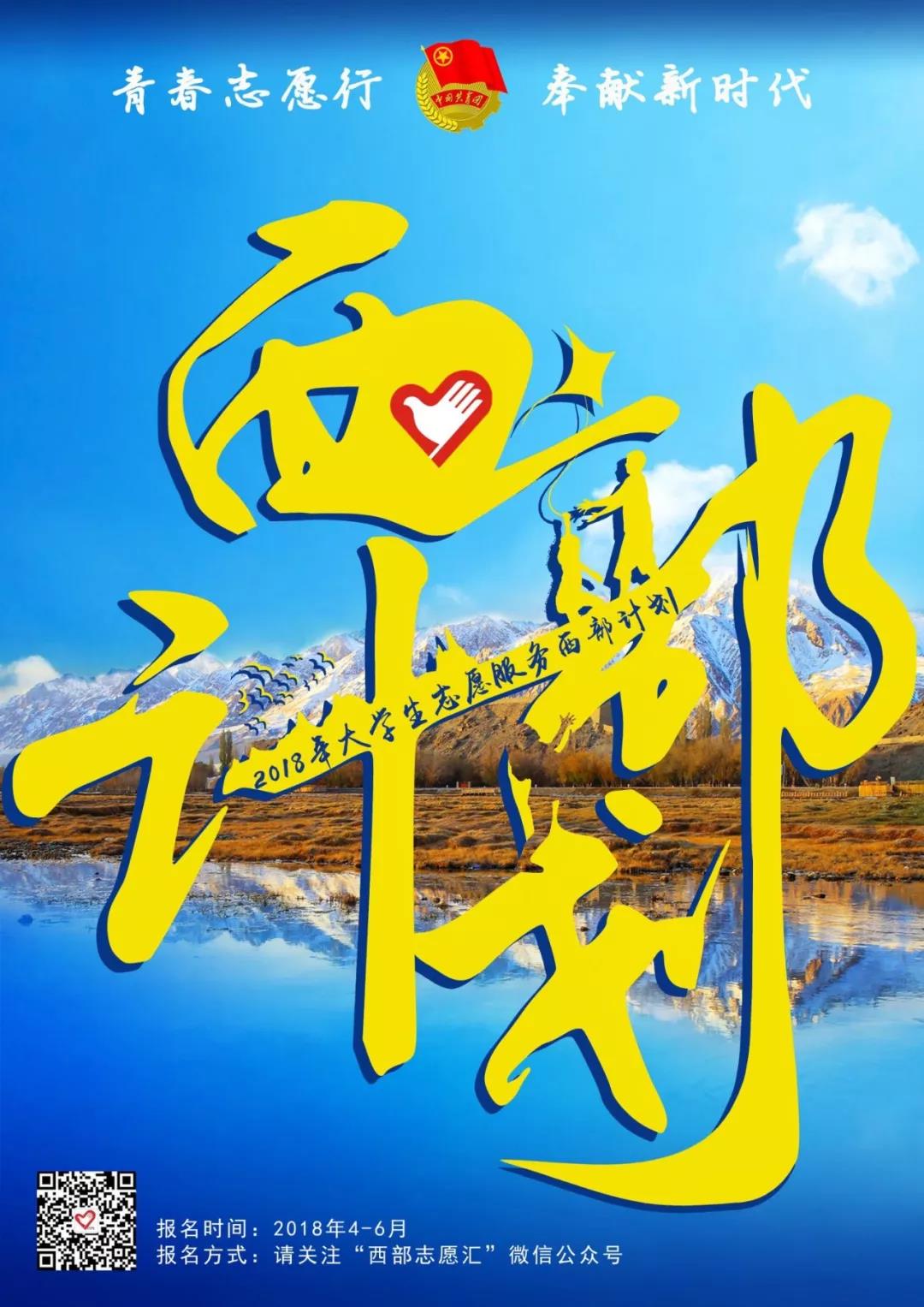 西部计划4.jpg 西部计划4.jpg