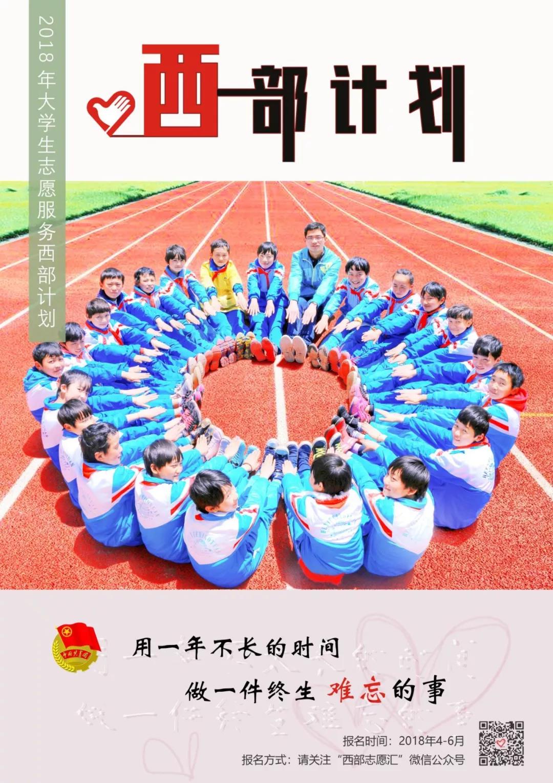 西部计划3.jpg 西部计划3.jpg
